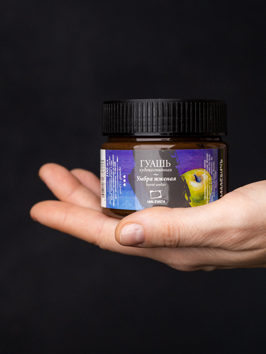 Гуашь Малевичъ, художественная гуашевая краска, умбра жженая, 100 мл — фото 1