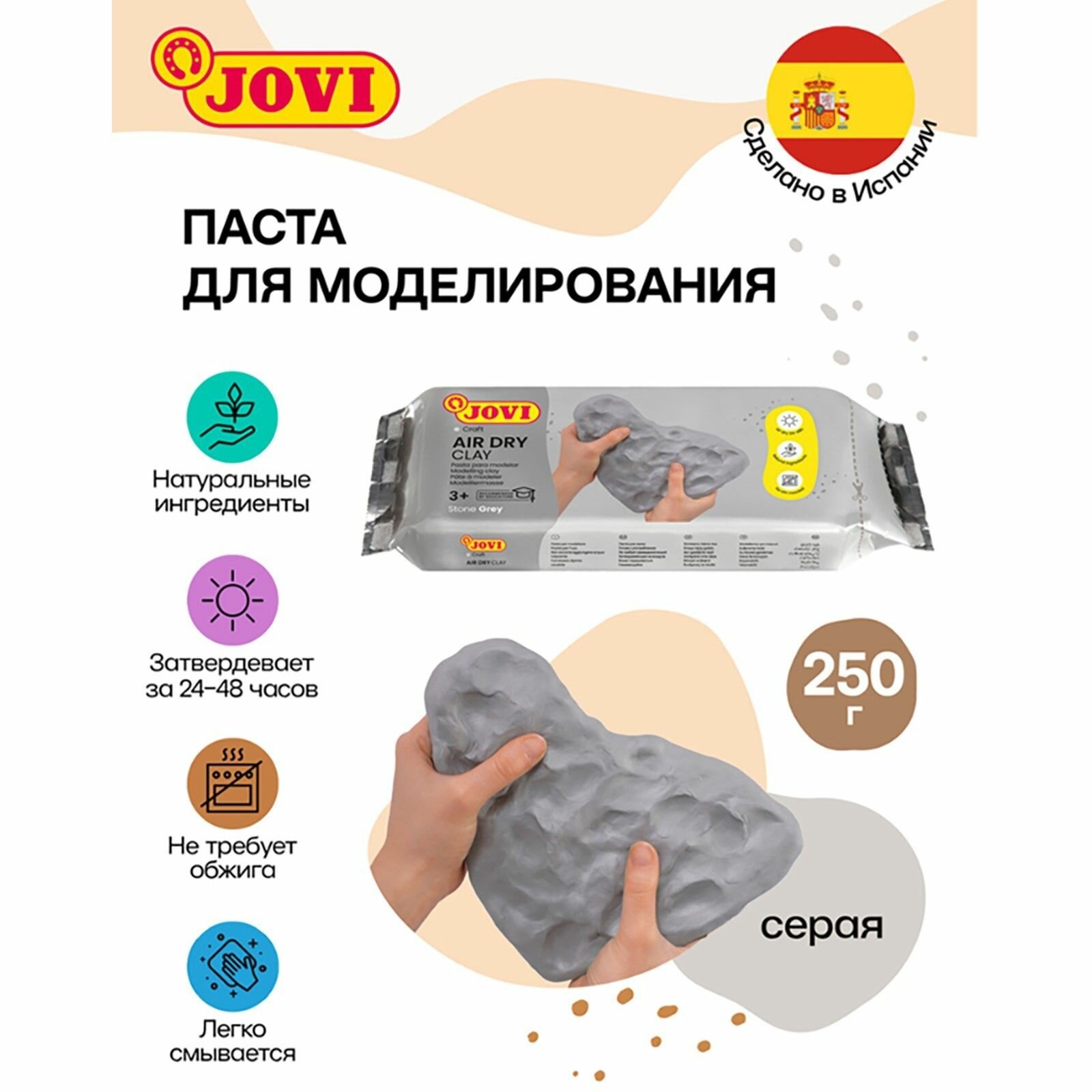 Масса для лепки JOVI, самозатвердевающая, полимерная, 250 г, серая — фото 1