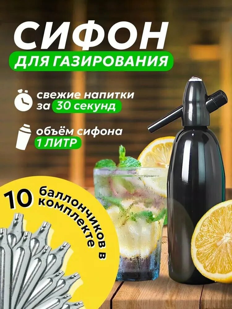 Сифон для газирования напитков Soda AL-008 (в комплекте 10 баллончиков)