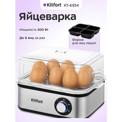 Яйцеварка Kitfort КТ-6935 2290₽