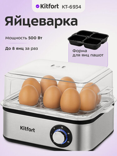 Изображение товара Яйцеварка Kitfort КТ-6934