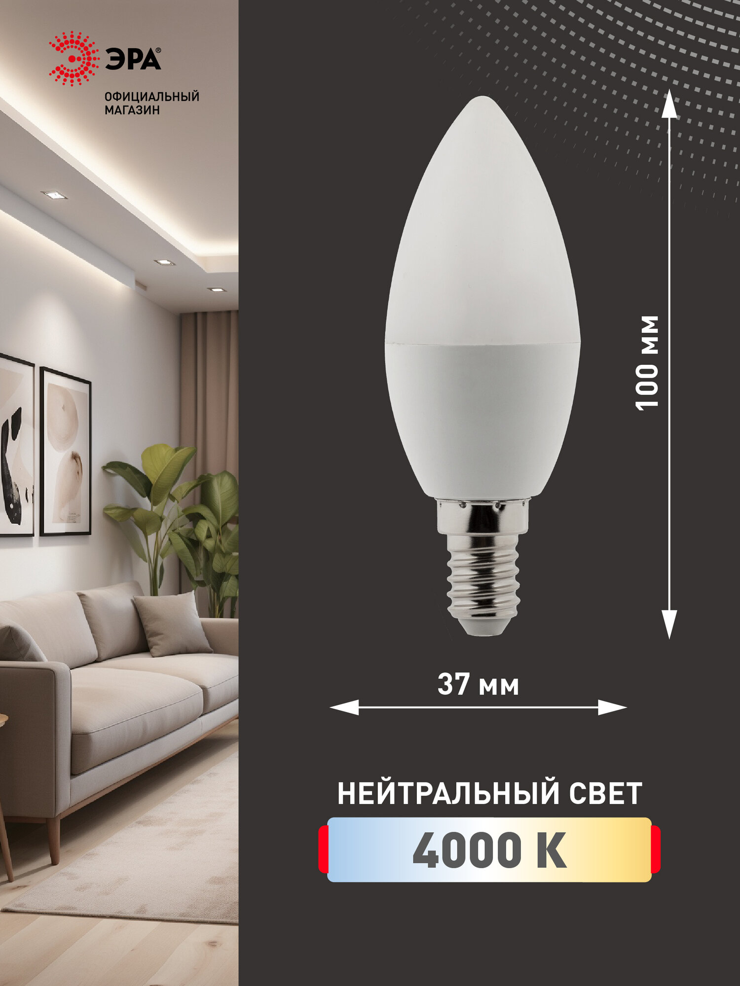 Лампочка светодиодная ЭРА LED B35-10W-840-E14 R 4000K свеча 10 Вт — фото 1