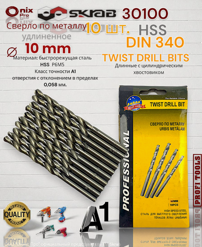 Изображение товара Набор сверл SKRAB, по металлу 30100, P6M5, цилиндрический, 10мм, 10шт