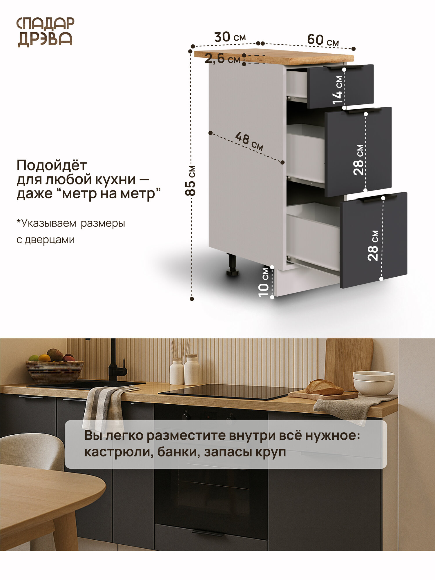 Кухонный модуль с ящиками, СпадарДрэва, кухонный шкаф напольный, 30 см, МДФ — фото 1