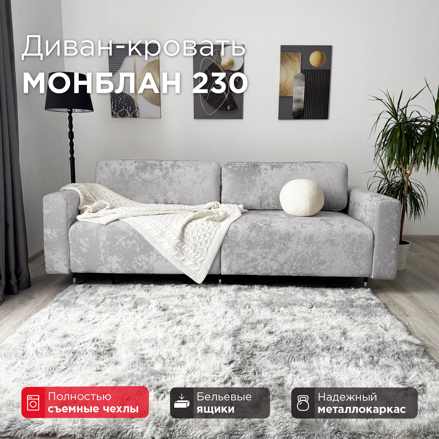 Диван-кровать Redsofa Монблан 230см серебристый Ocean. Раскладной прямой диван со съемными чехлами Редсофа, для дома и офиса