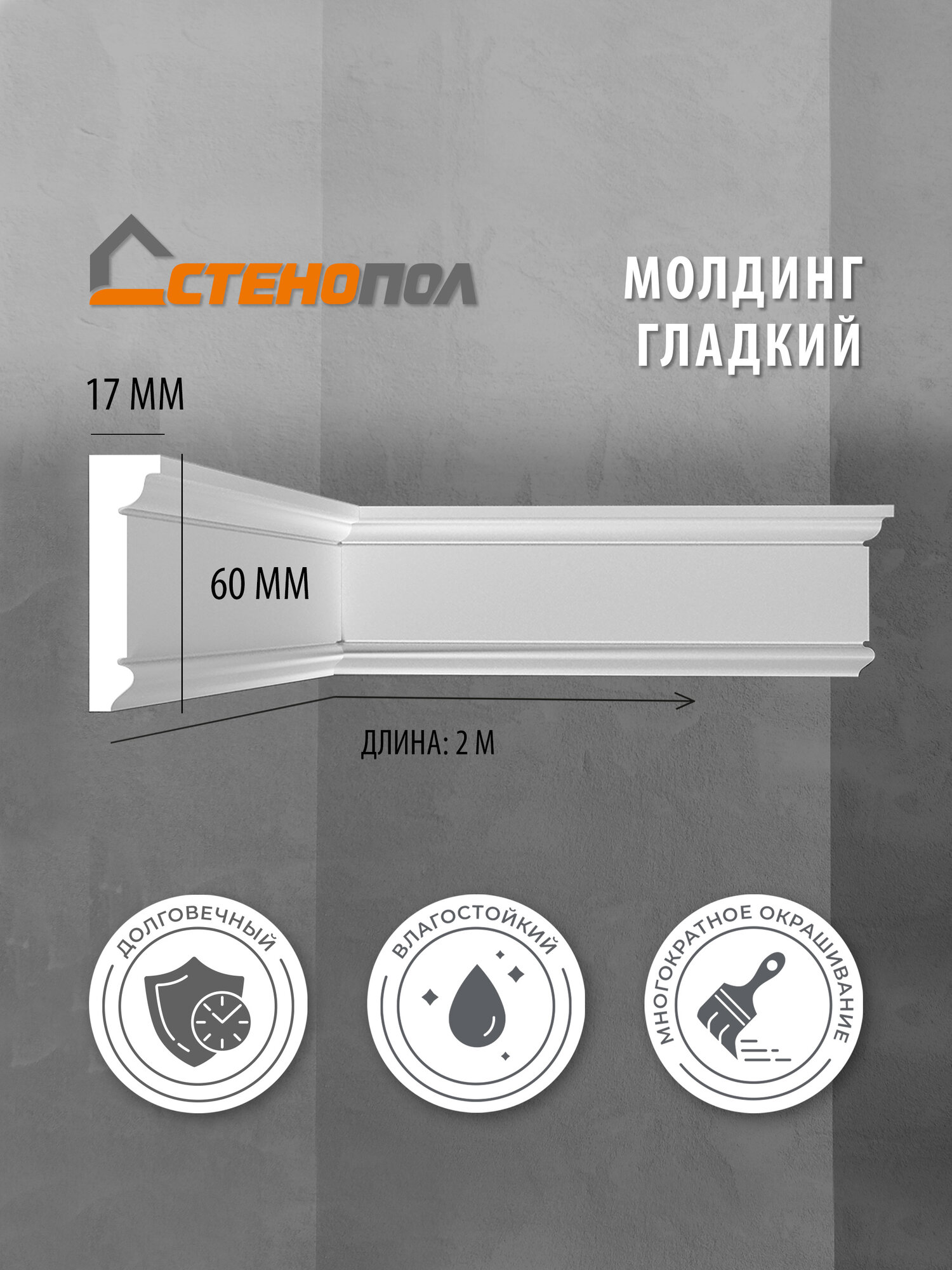 Плинтус потолочный на стену Stenopol C7228 под покраску 2000х17х60