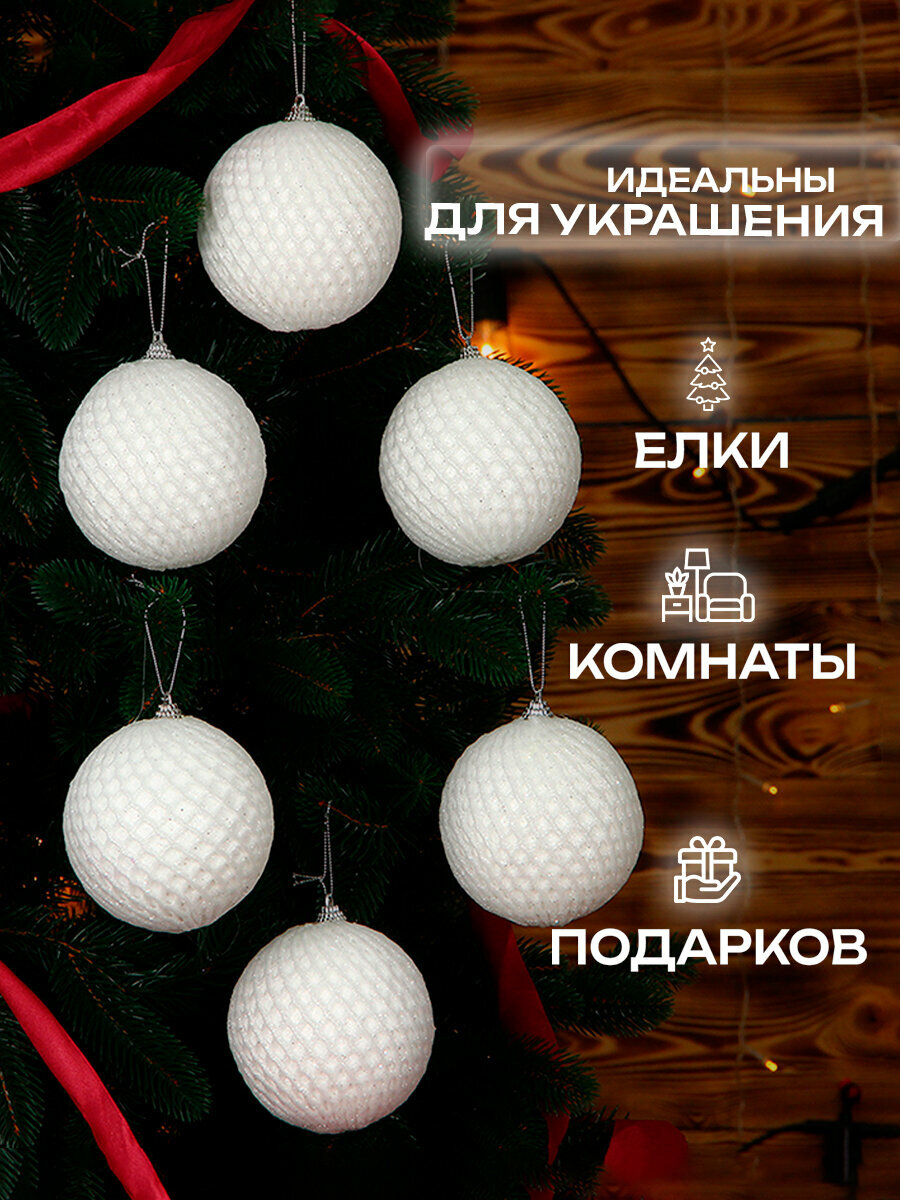 Елочные шары белые 10 см 6 шт, шары на елку набор, новогодние шары — фото 1