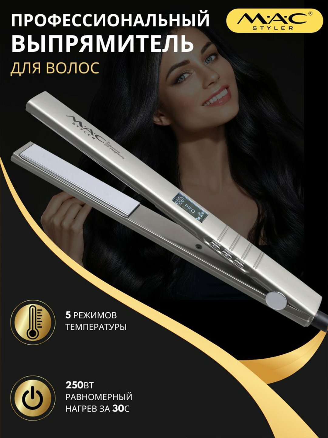 Профессиональный выпрямитель для волос, MAC-5519, керамический утюжок