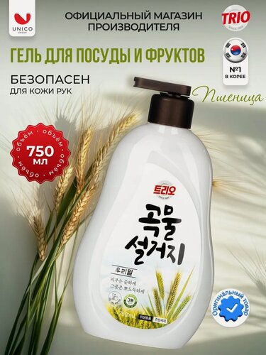 Изображение товара Trio Средство для мытья посуды "Пшеница" 750 мл, Корея