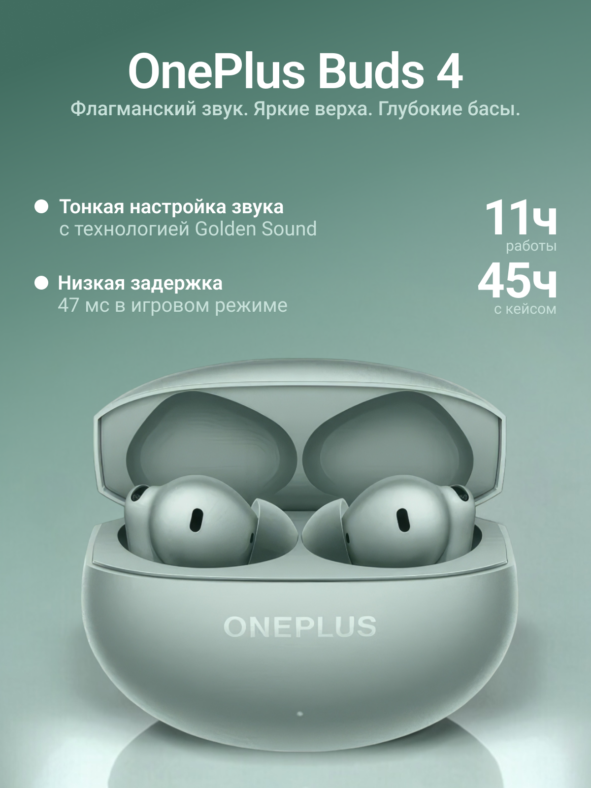 Наушники беспроводные OnePlus Buds 4 E513A, 11 часов, шумоподавление, LHDC, (Zen Green) зеленые