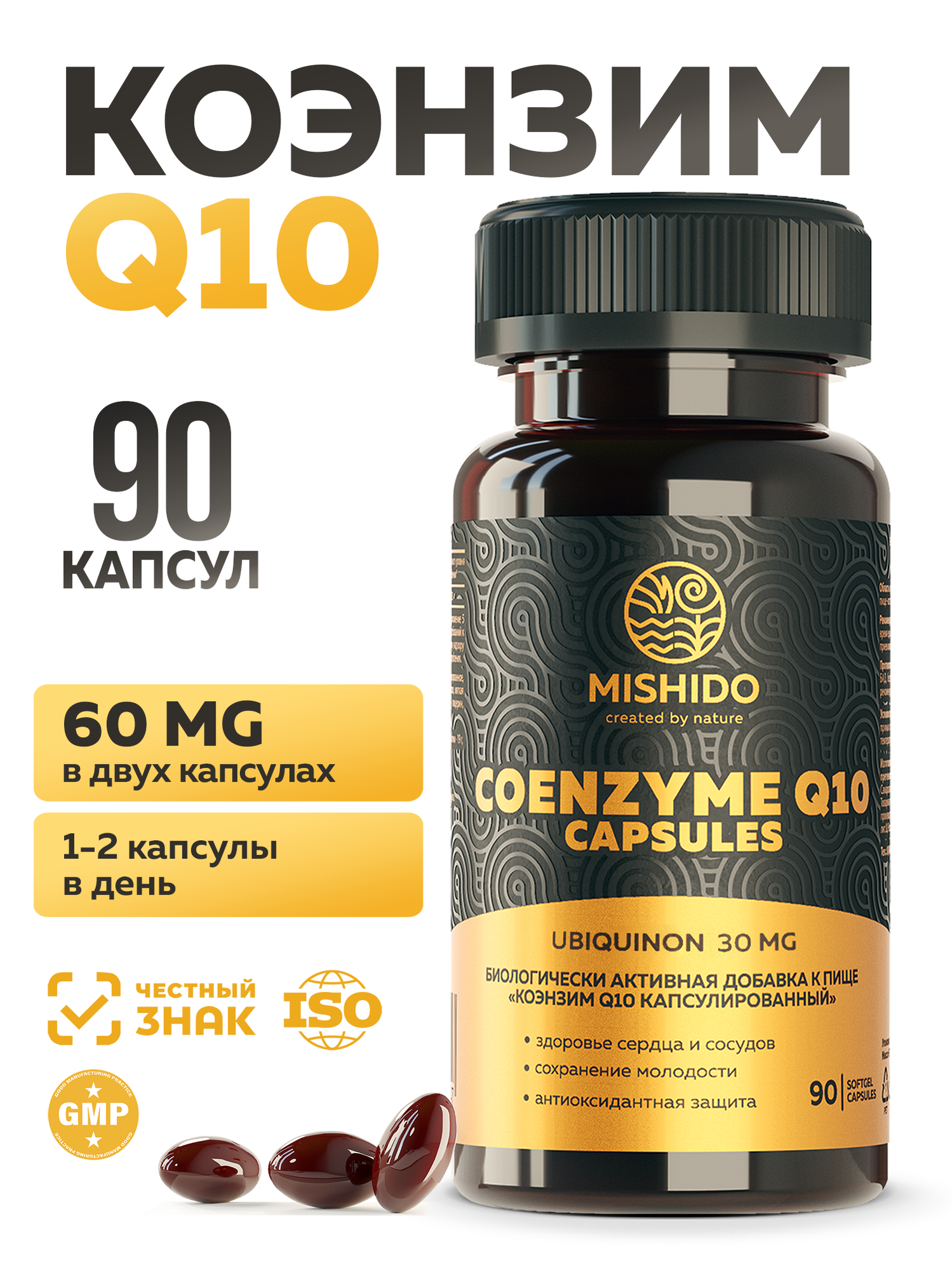 Коэнзим Q10 60 мг MISHIDO Coenzyme Q10 90 капсул для красоты молодости энергии антиоксидант витамины для женщин и мужчин
