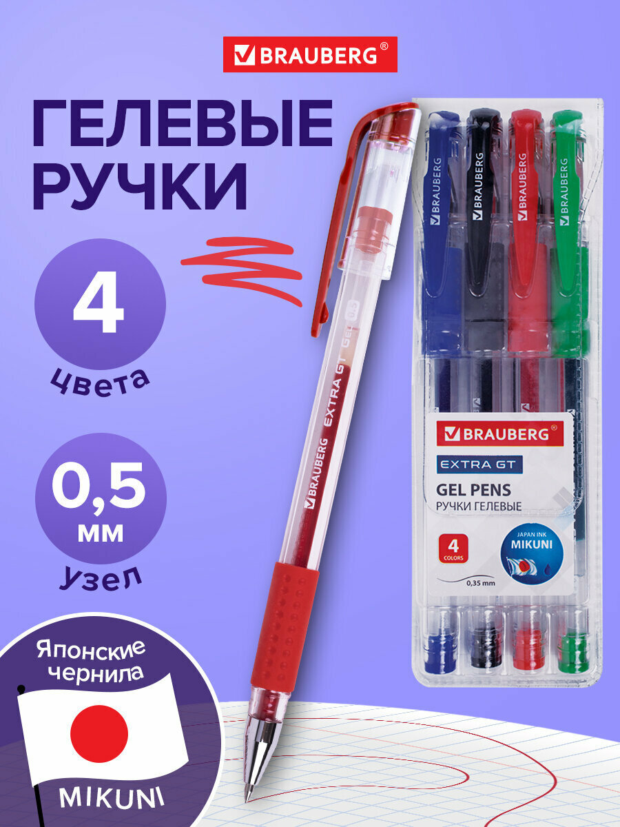 Гелевые ручки цветные набор 4 штуки для школы тонкие с грипом, узел 0,5 мм, линия 0,35 мм, Brauberg Extra Gt, 143923