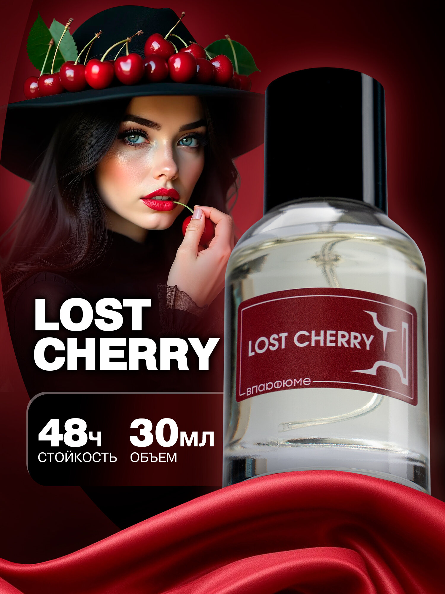 Духи женские Том Форд Черри. Женский парфюм по мотивам Tom Ford Lost Cherry. 30 мл