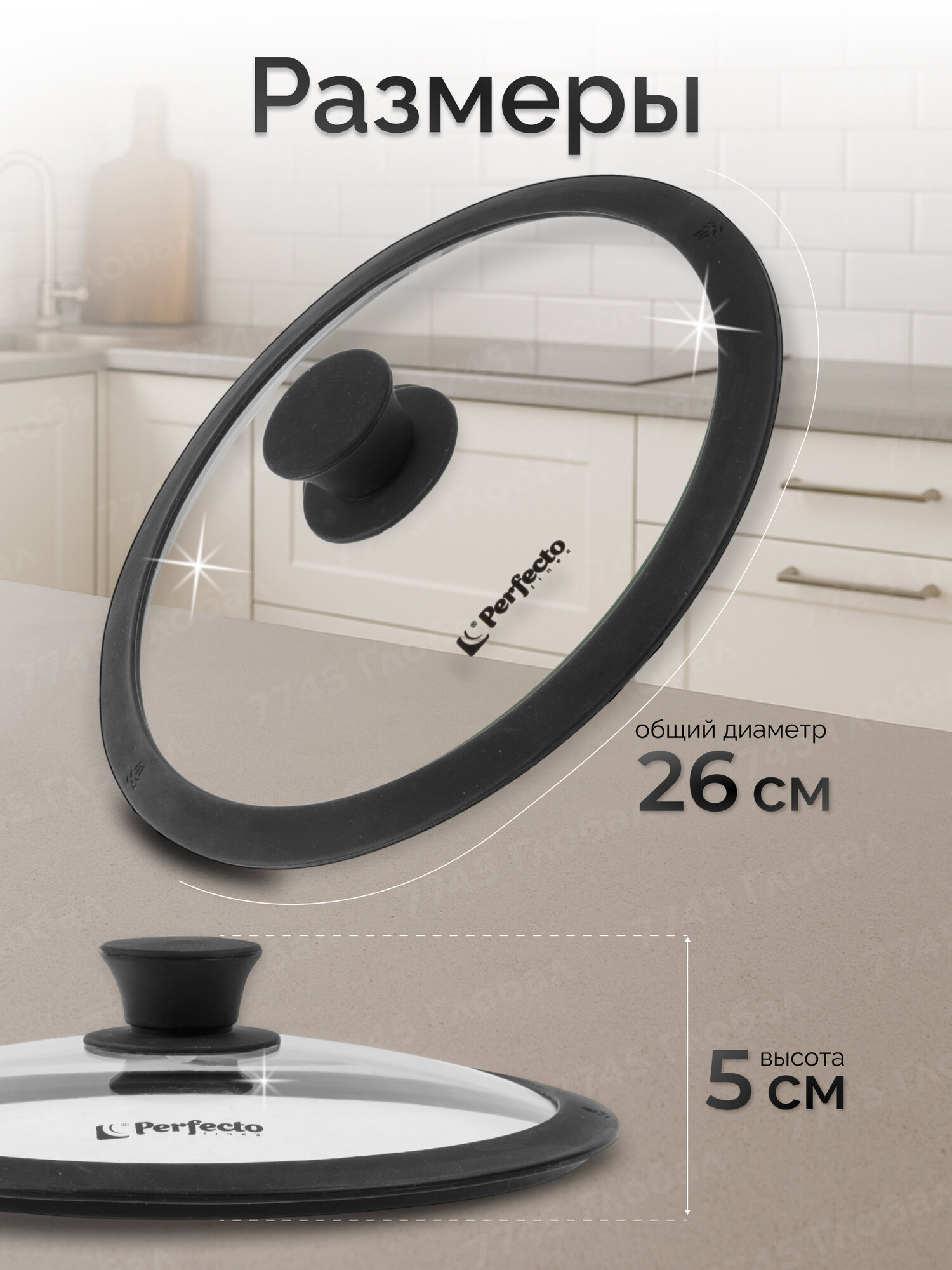 Крышка стеклянная 26 см PERFECTO LINEA Handy с силиконовым ободом (25-026350) — фото 1