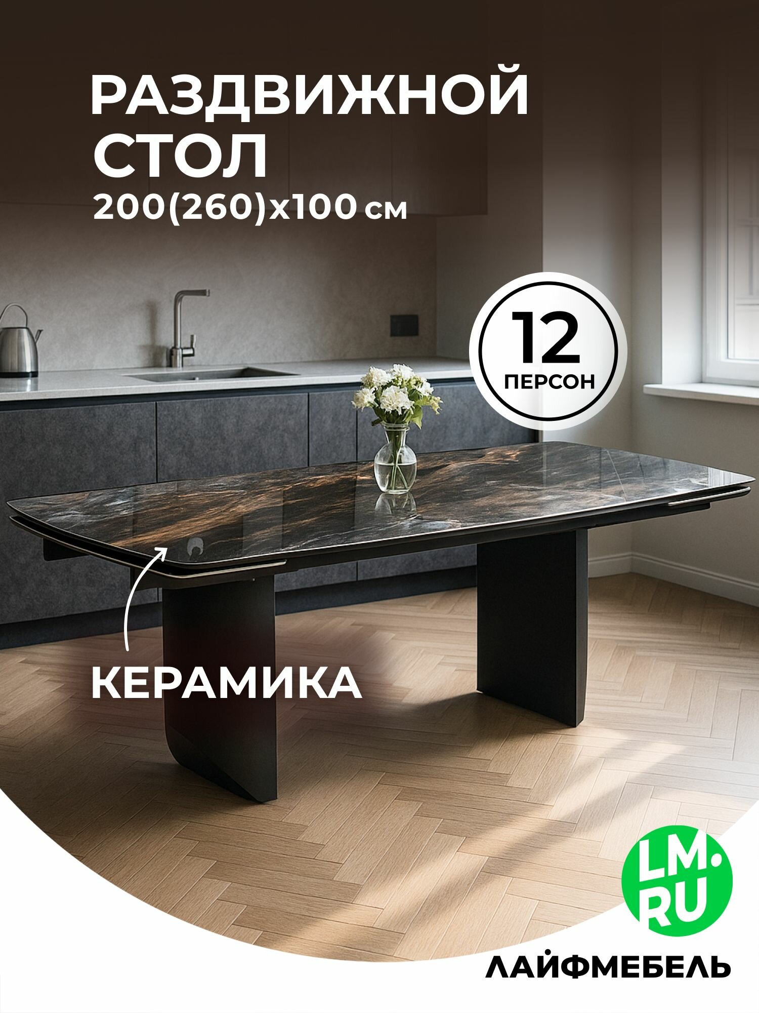 Стол кухонный 200(260)х100х77 Лайфмебель Маре