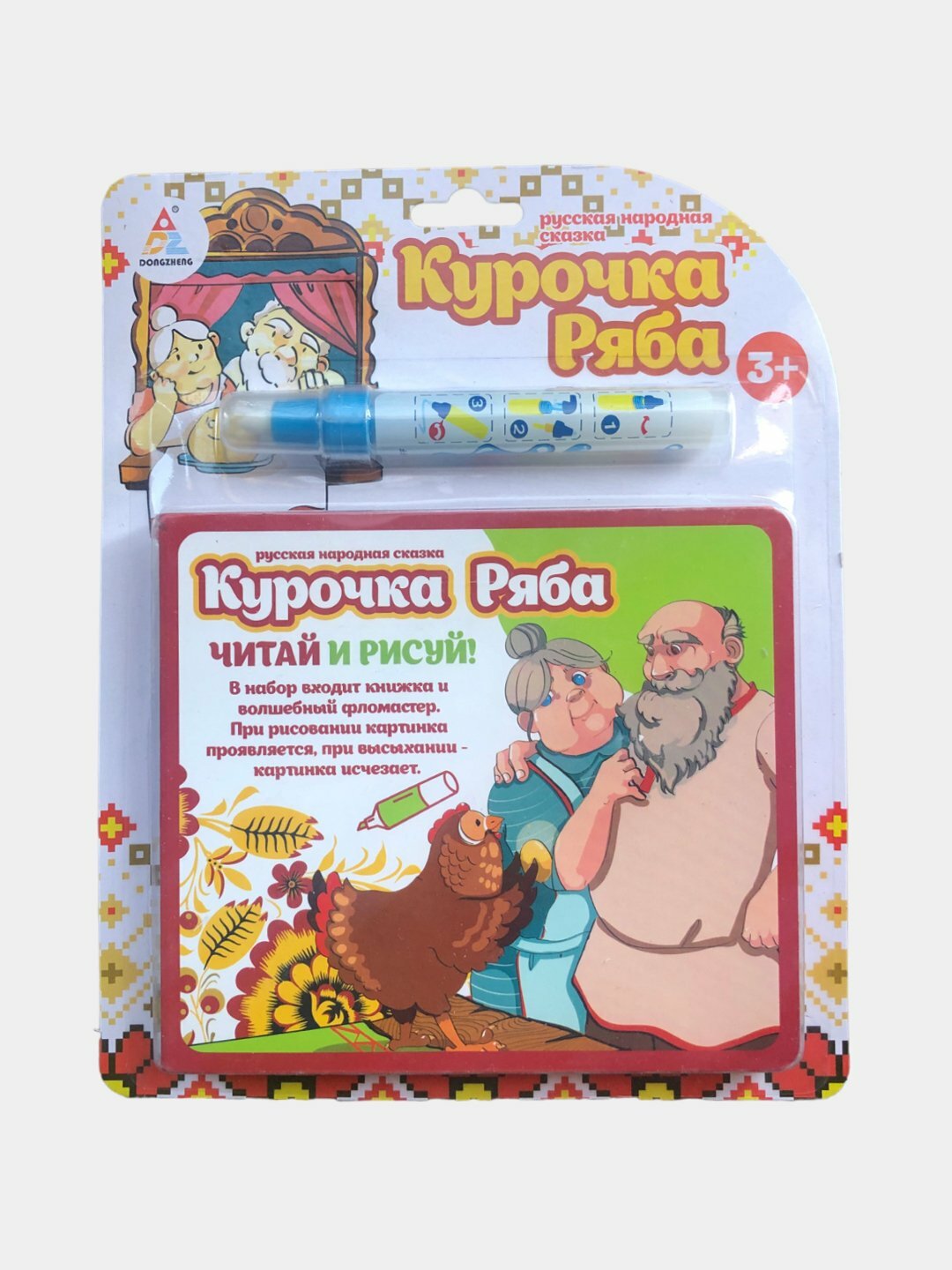 Многоразовая водная раскраска + водный маркер, Курочка Ряба / Космонавт и другие