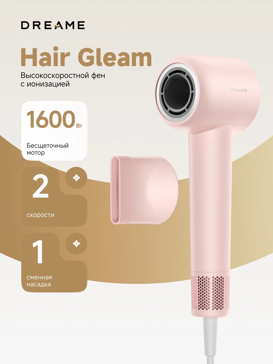 Фен Dreame "Hair Gleam", высокоскоростной, мощность 1600Вт, 4 температурных режима
