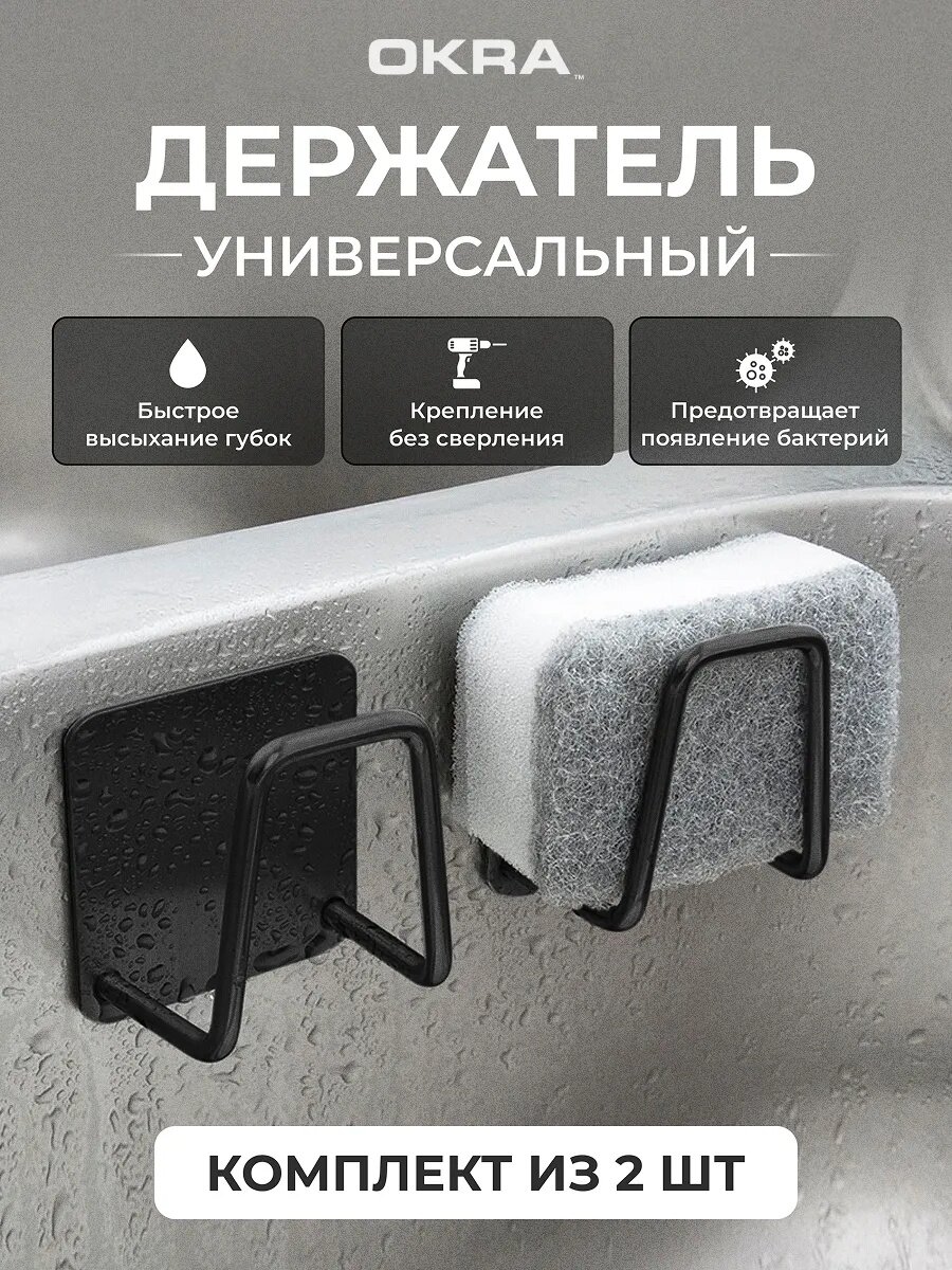 Гупка держатель, Держатель для губки кухонный в раковину 2 шт