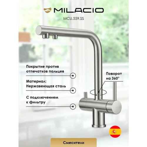 фото Смеситель для кухни под фильтр с краном для питьевой воды (2в1) milacio ultra mcu.559. ss нержавеющая сталь