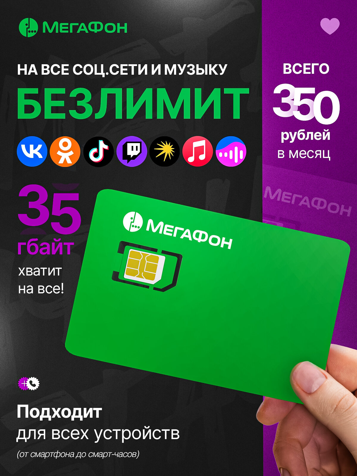 Сим-карта МегаФон безлимитный Интернет 35 ГБ ежемесячная плата 350 руб./месяц