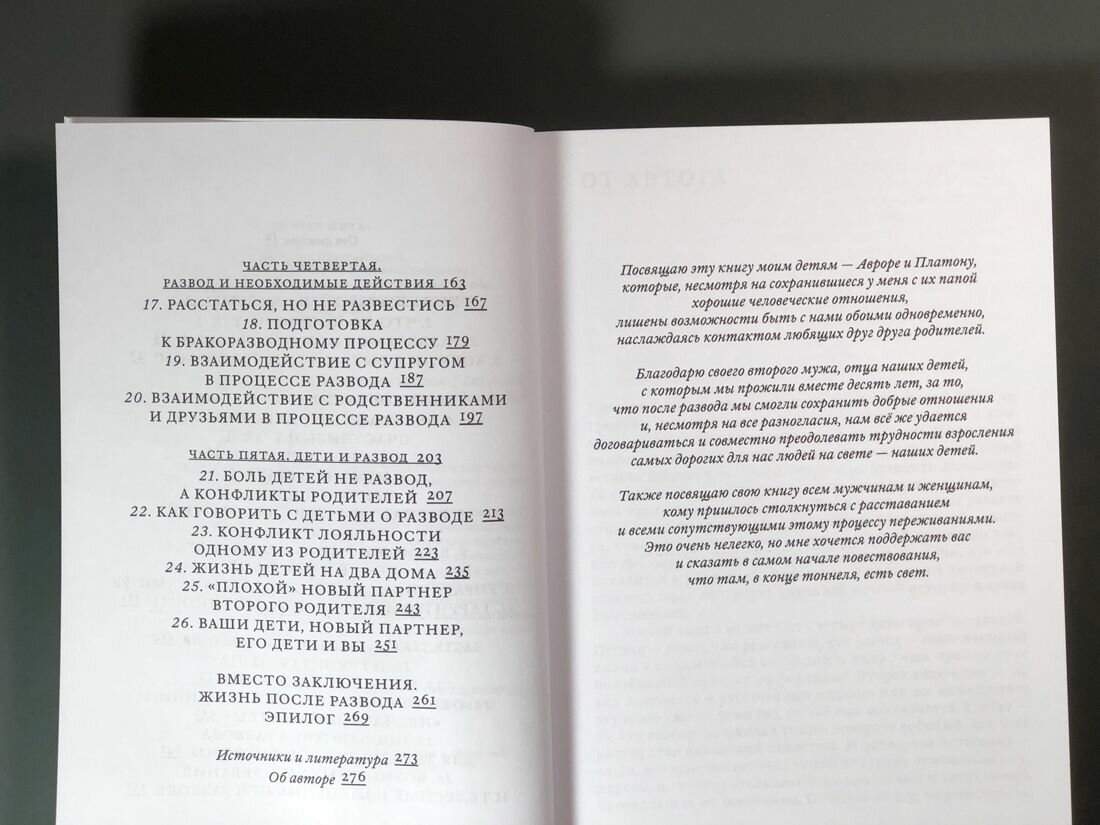 Родина Е. "Поговорим о разводе. Как расстаться красив — фото 1