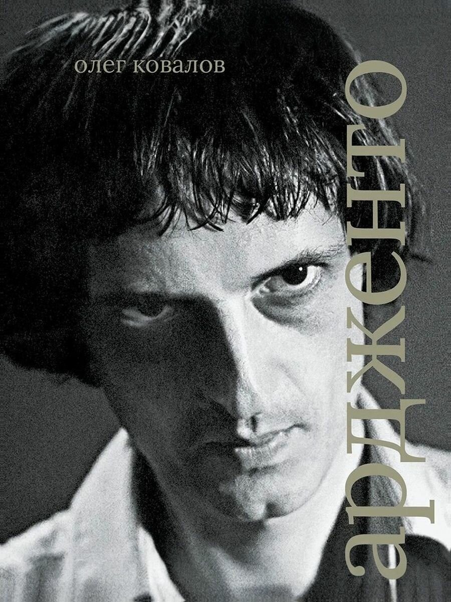 Дарио Ардженто