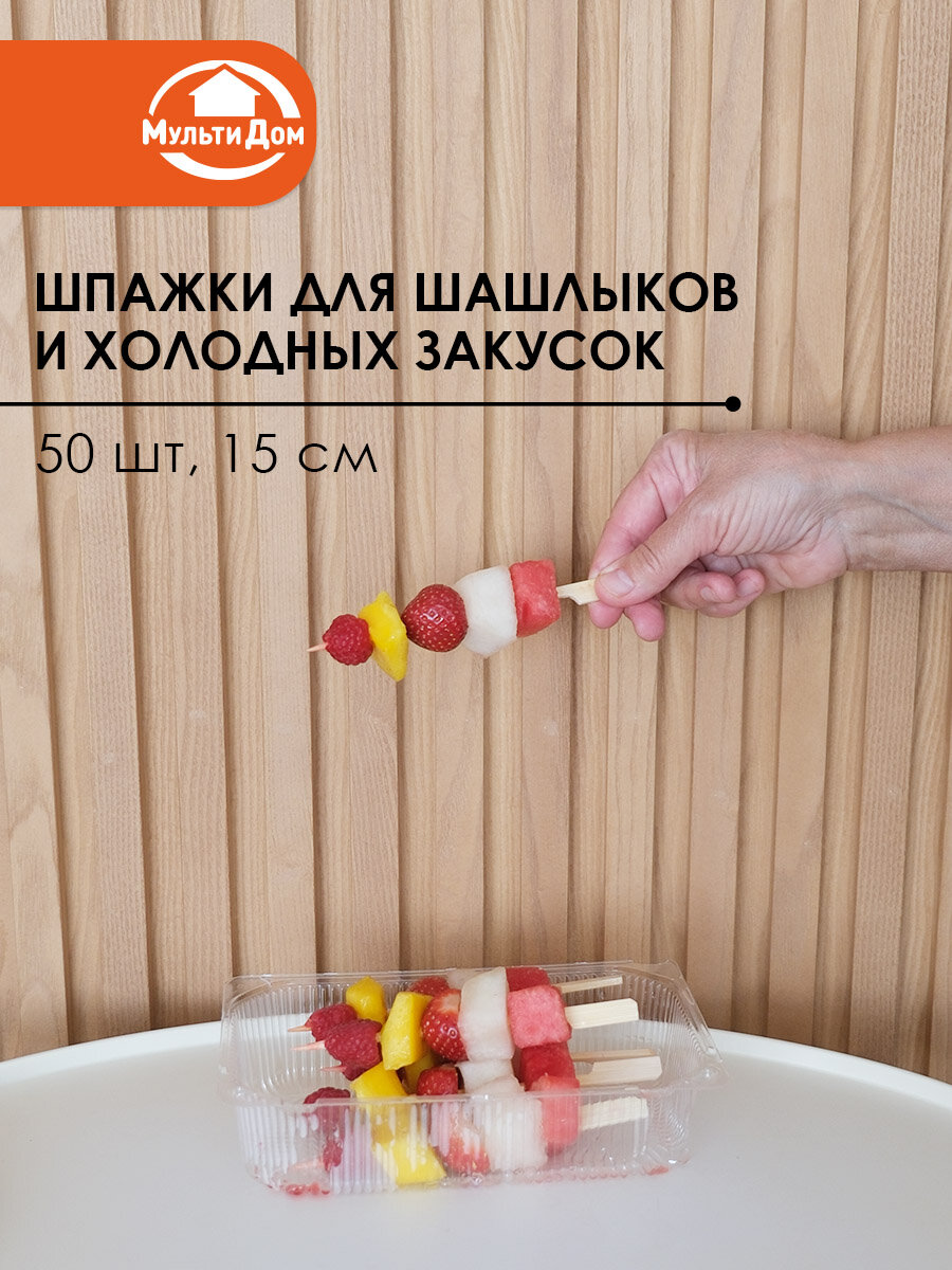 Шпажки для шашлыков и холодных закусок, длина 15 см, 50 штук