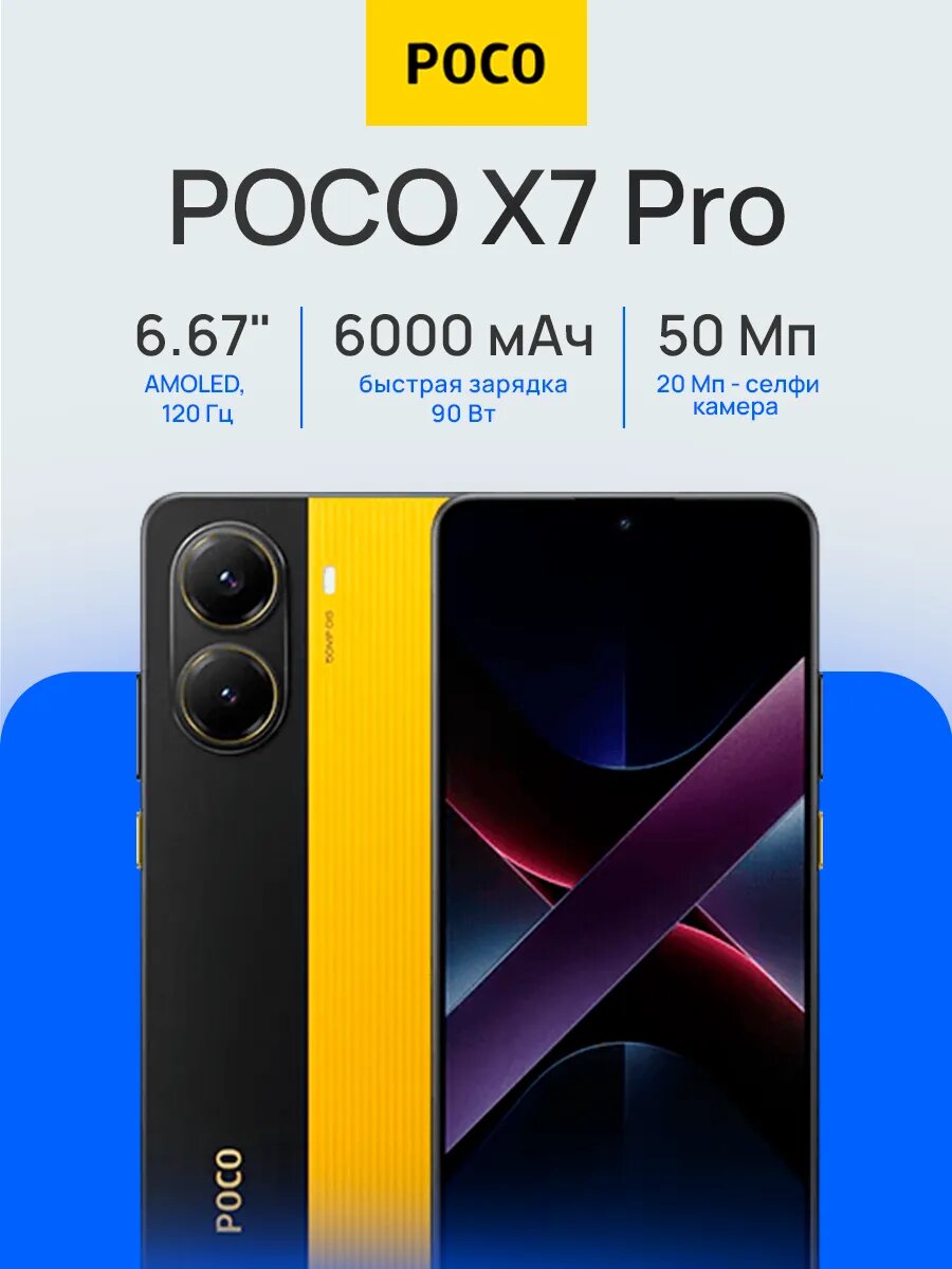 Смартфон Xiaomi Poco X7 Pro 5G 8/256ГБ, AMOLED экран, Yellow (Желтый)