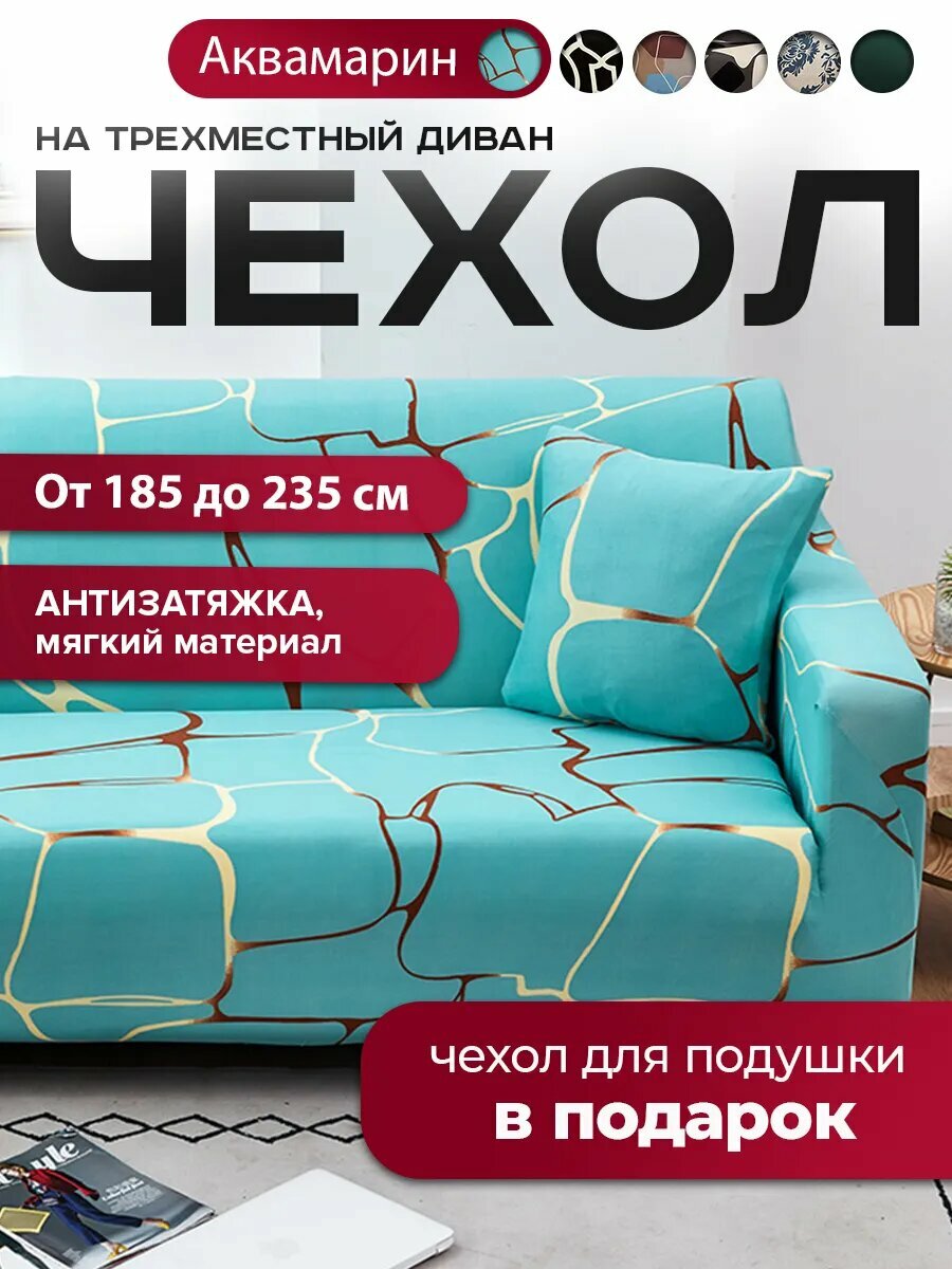 Conflate Чехол на трехместный диван на резинке с подлокотниками 190-230см бирюзовый