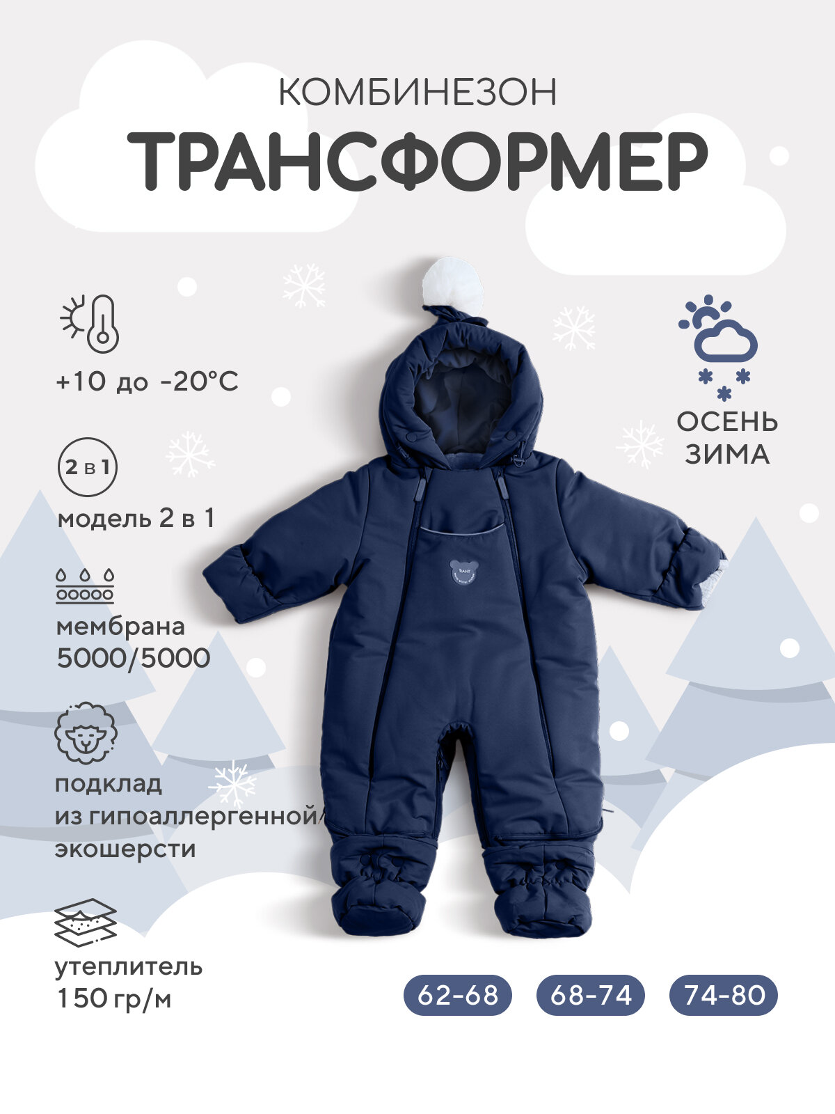 Комбинезон утеплённый RANT размер 62-68  dark blue