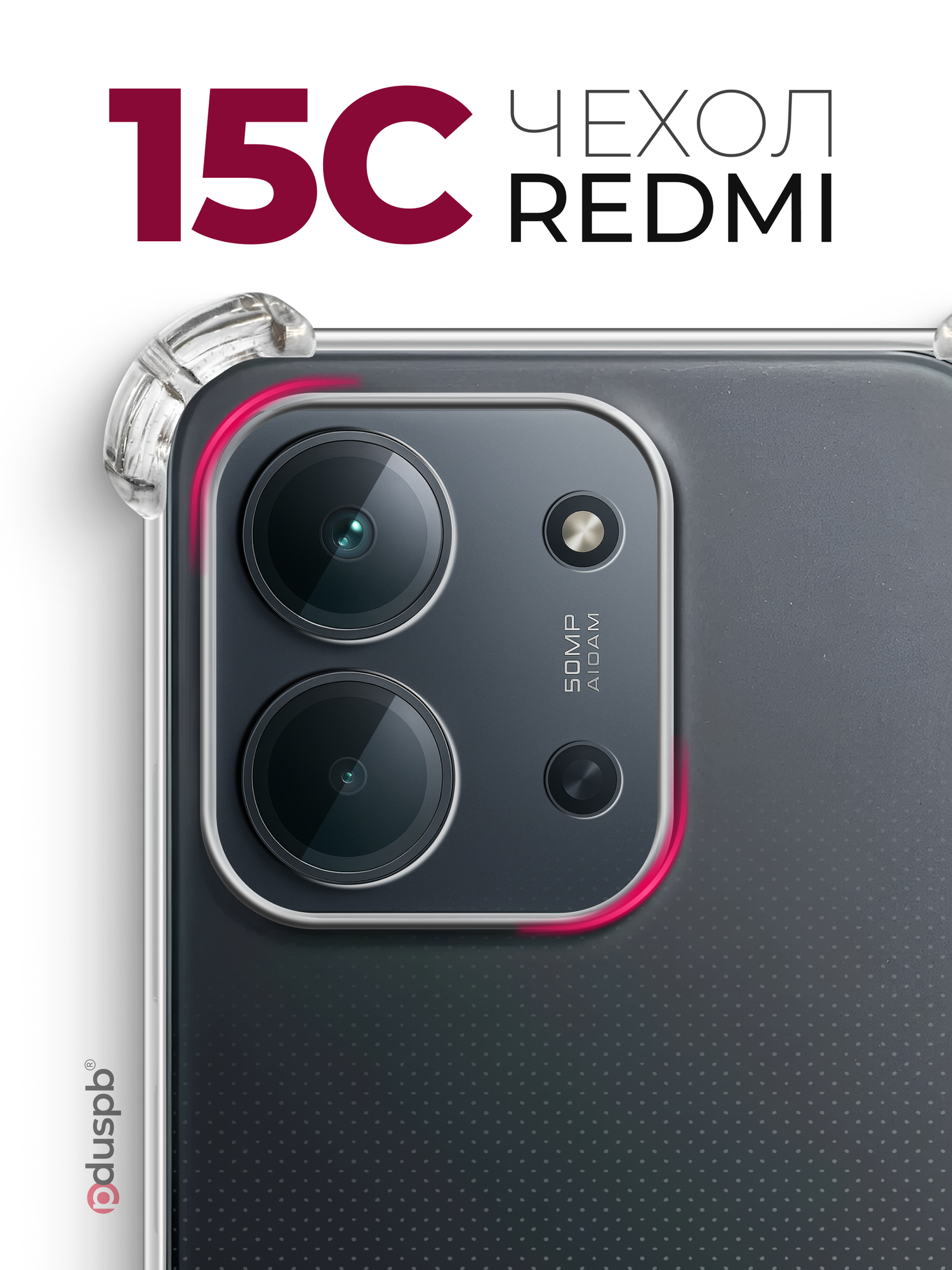 Чехол для Redmi 15C прозрачный силиконовый противоударный Защитный бампер с усиленными углами Надежная защита камеры