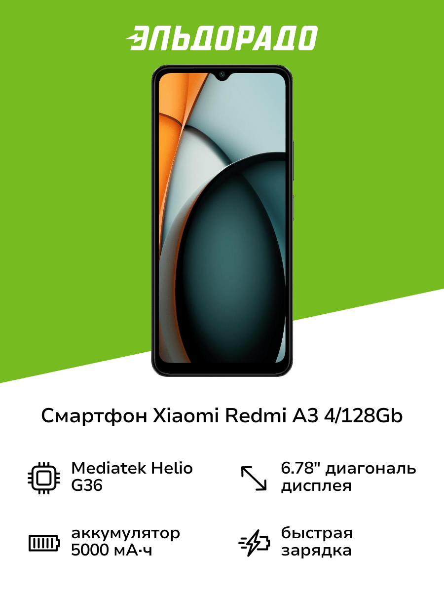 Смартфон Xiaomi Redmi A3 4/128Gb Black