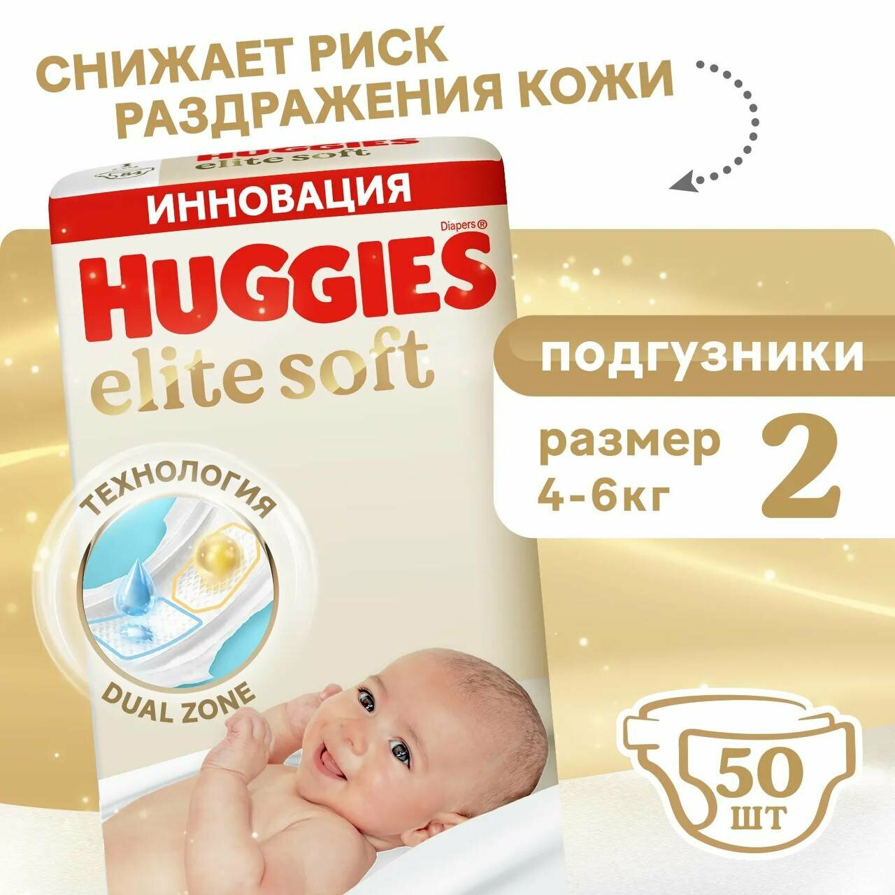 Подгузники Huggies Elite Soft для детей, 2, 50 штук, 4-6 кг