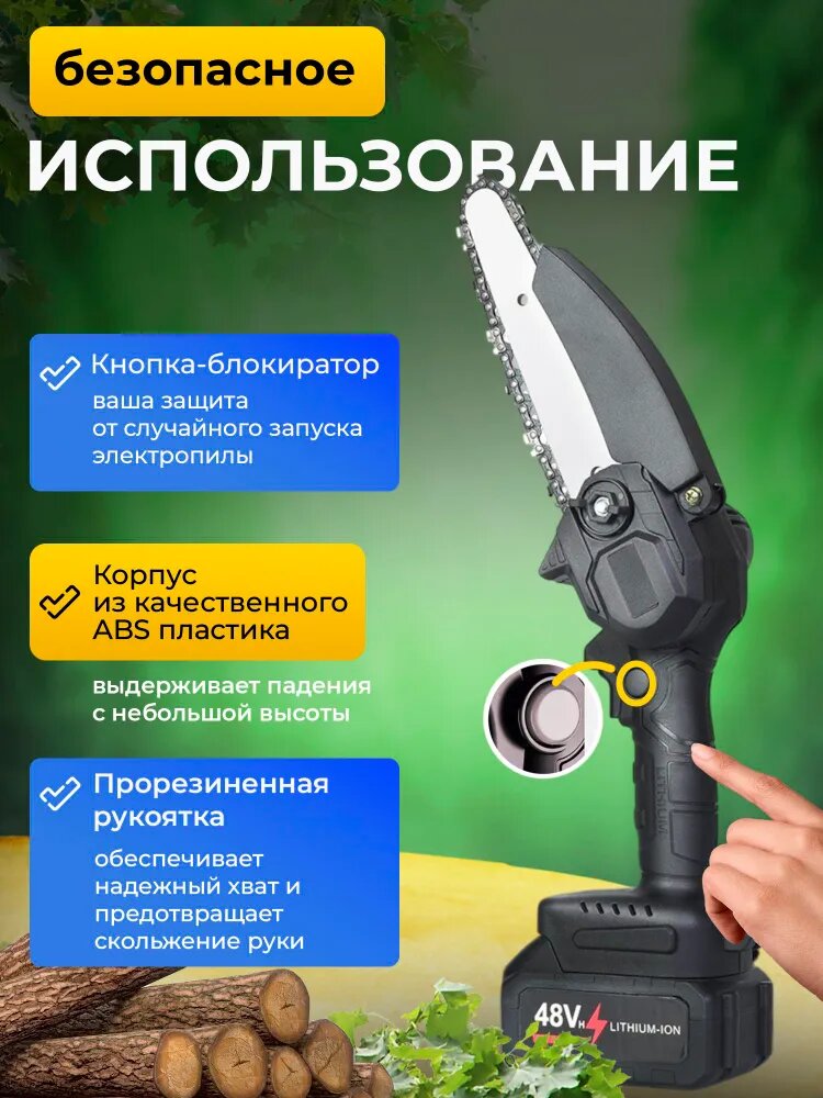 Пила аккумуляторная цепная 6 дюймов, 2 АКБ, кейс (мини пила, бесщеточная, электропила) — фото 1