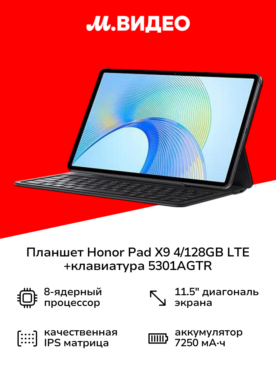 Планшет HONOR Pad X9 4/128GB LTE Gray +клавиатура 5301AGTR