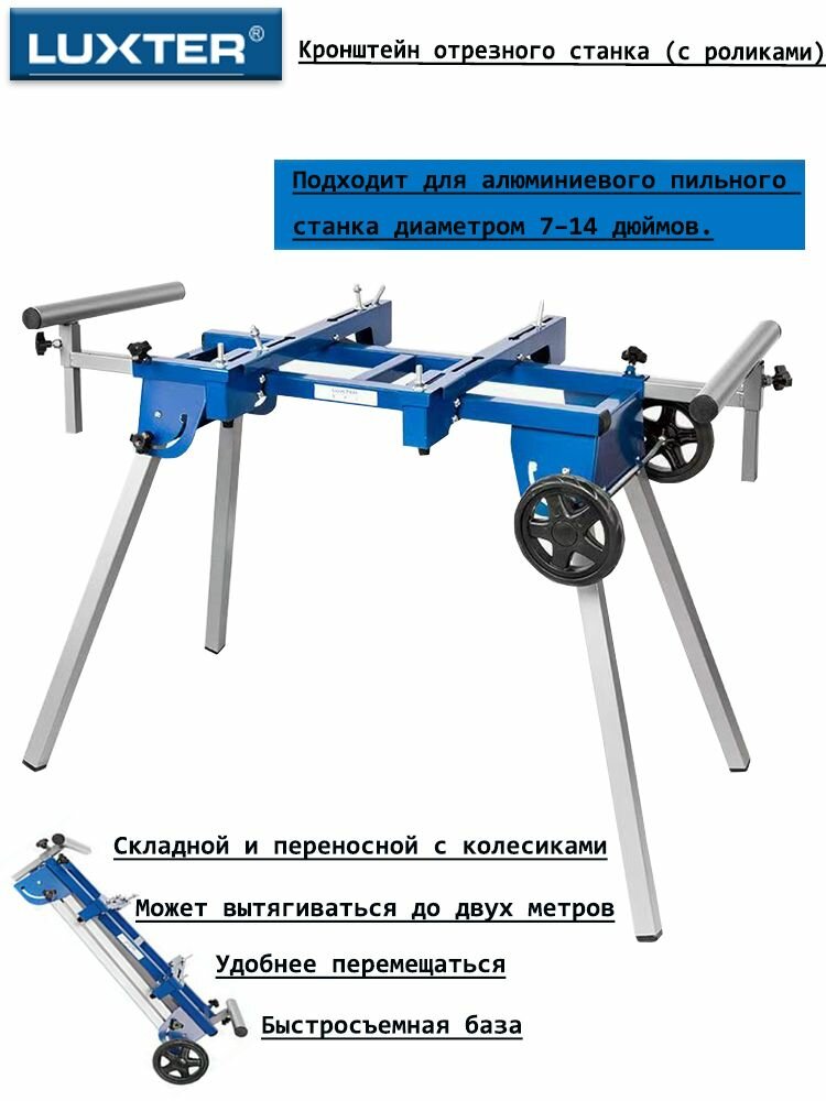 LUXTER Стол для торцовочной пилы Складной верстак на колесах можно раздвинуть до 2 метров