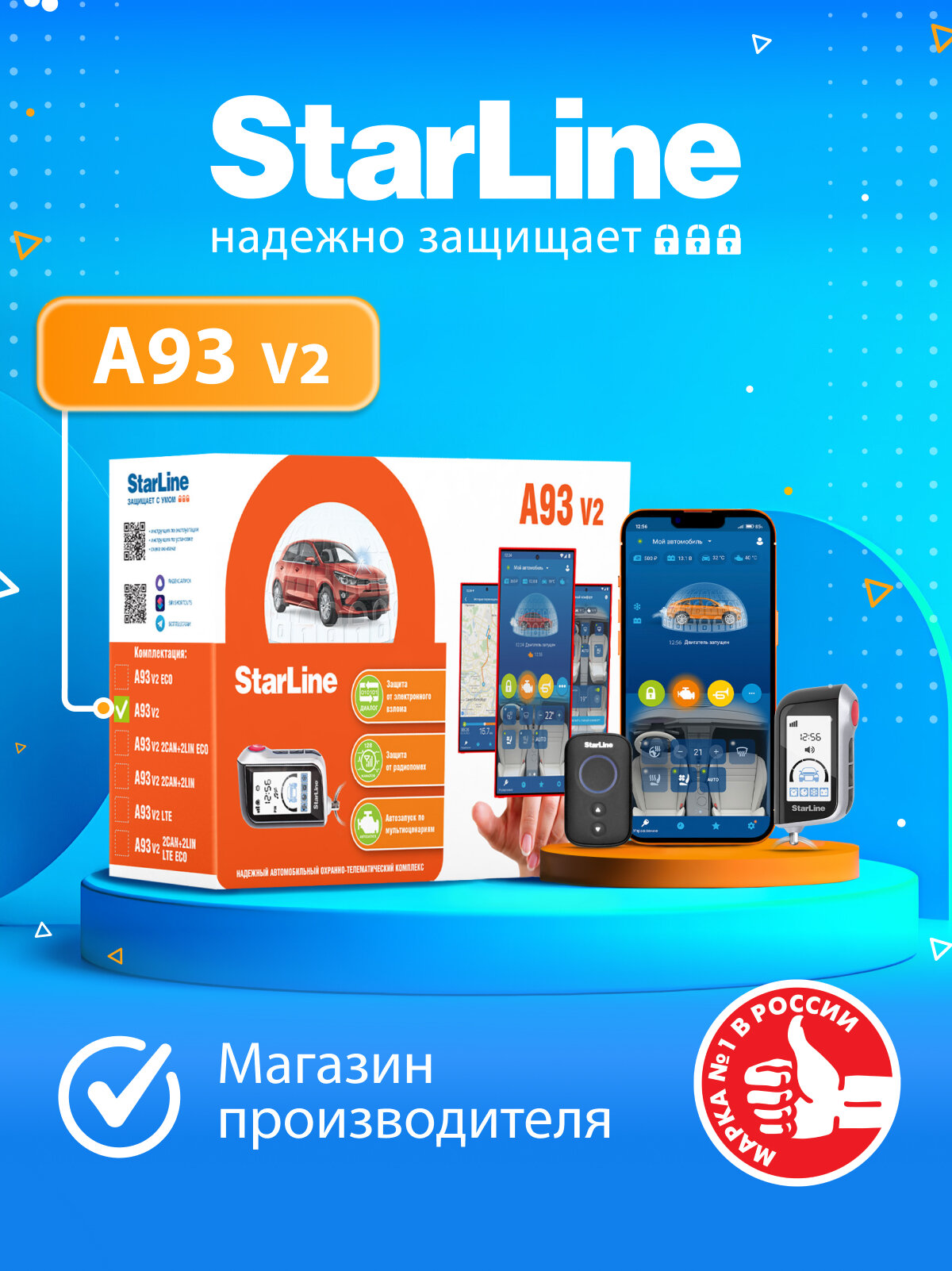 Охранно-телематический комплекс StarLine A93 V2 (Автозапуск управление с брелока доп. брелок)
