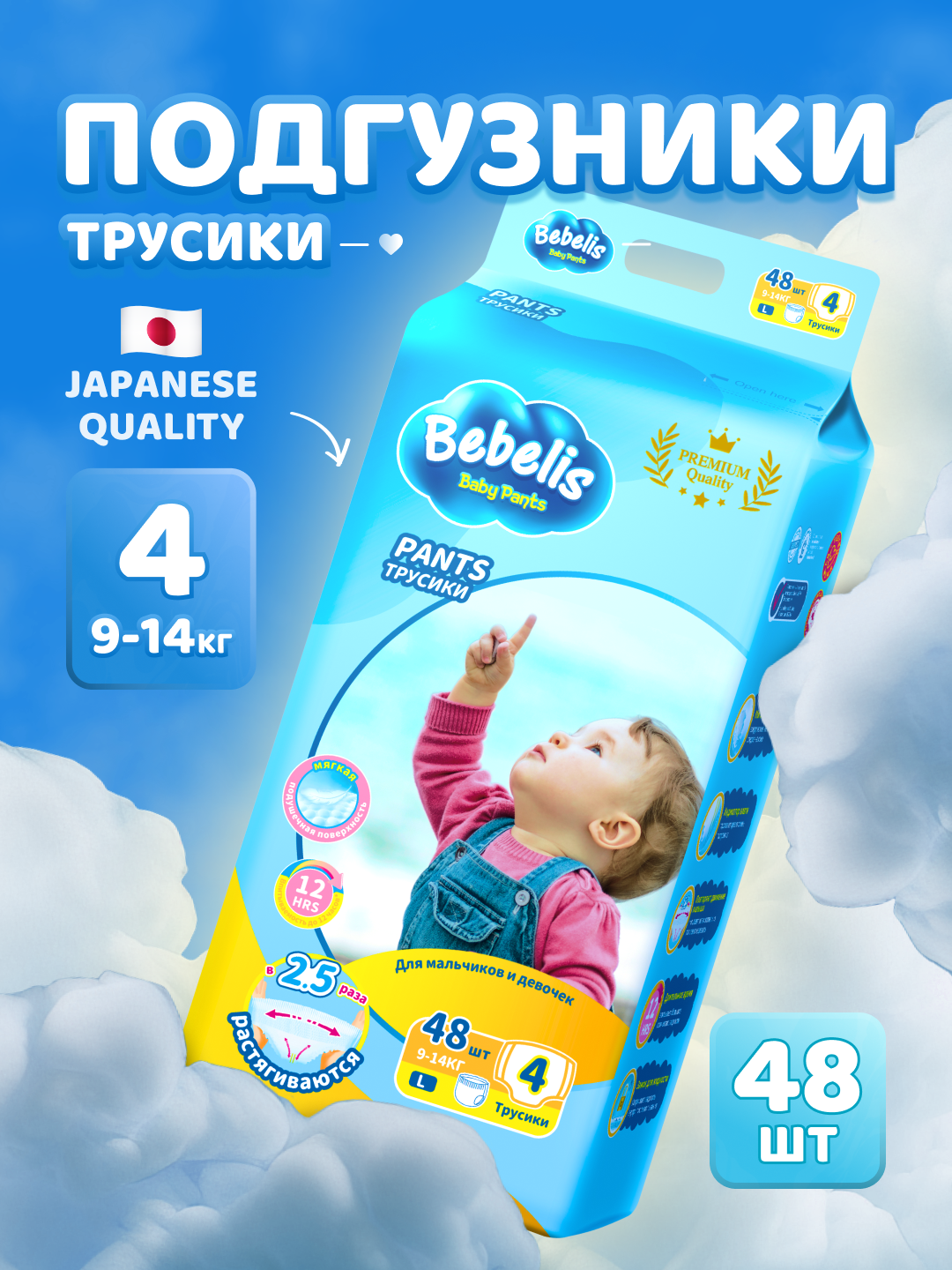 Подгузники трусики детские, Bebelis, 4 размер турсик, мягкие, дышащие