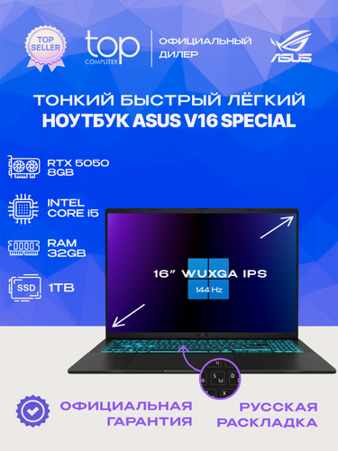 Изображение товара Ноутбук ASUS VivoBook V16 V3607VH 16" WUXGA 144Hz/32Gb/SSD 1Tb/RTX 5050 8GB/noOS/черный