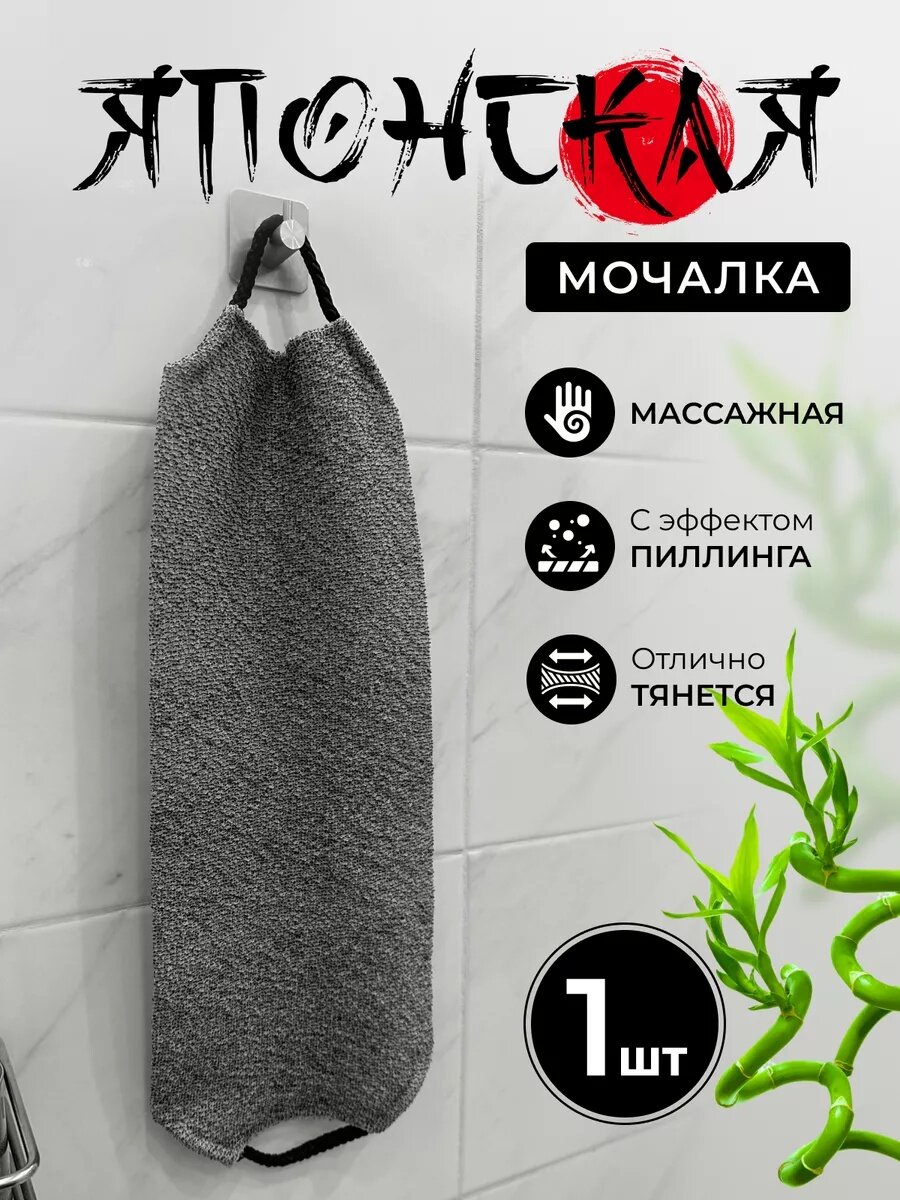 Мочалки для тела, для душа, массажная с ручками, мочалка японская средней жесткости, 20х45см, эффект пилинга, цвет серый