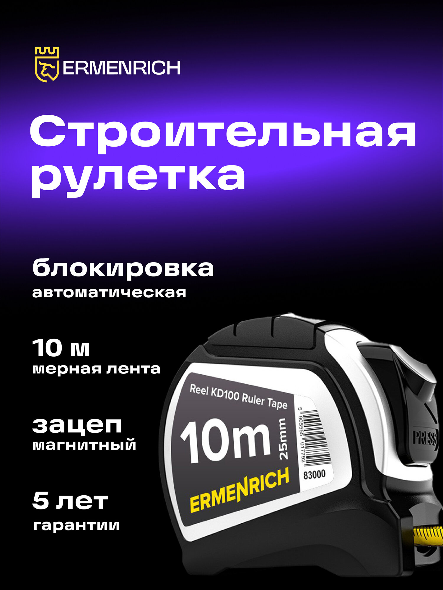 Рулетка Ermenrich Reel KD100