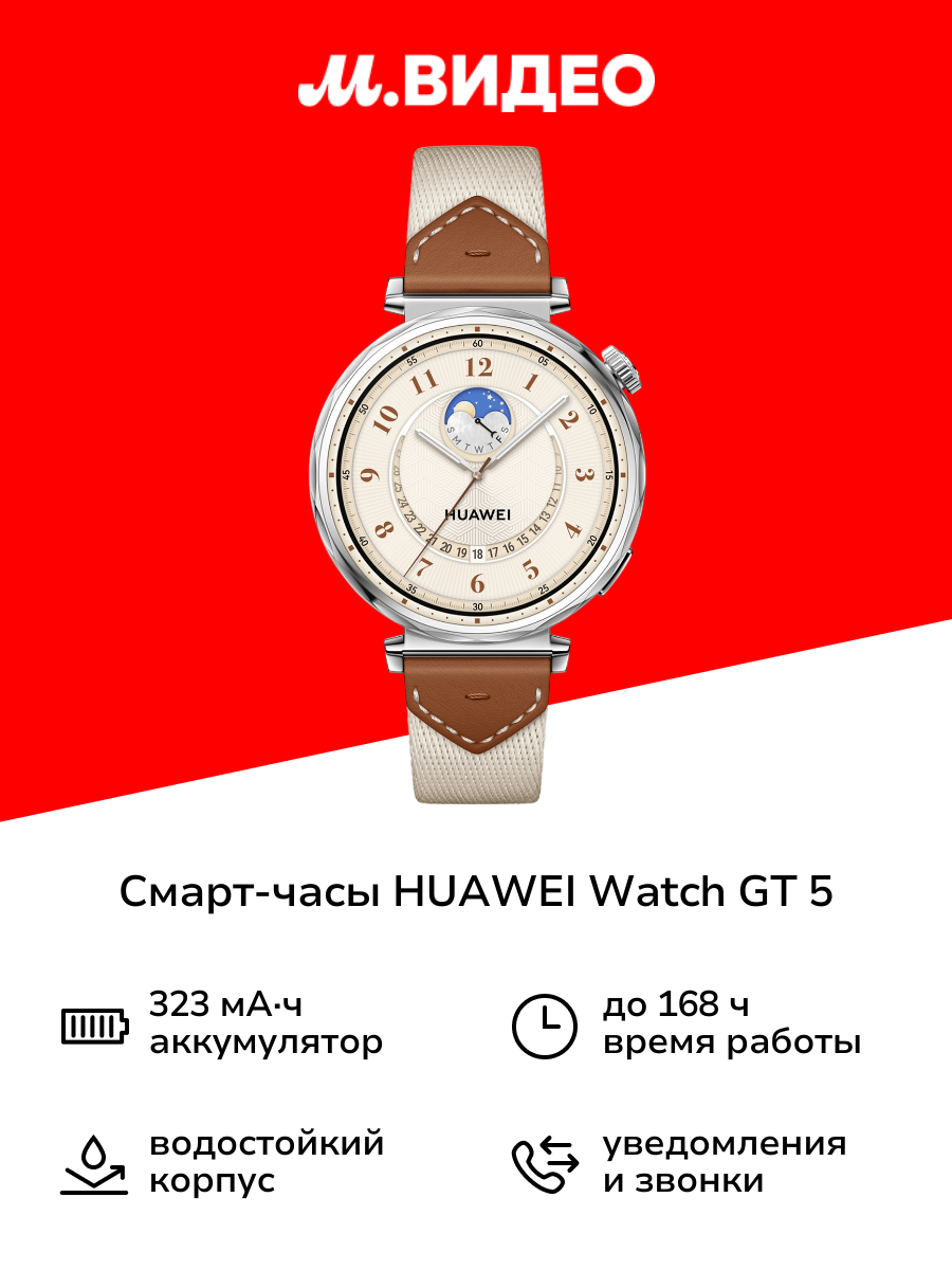Смарт-часы HUAWEI Watch GT 5 41mm Brown Woven