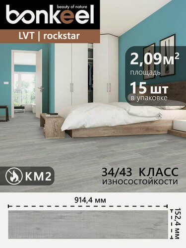 Изображение товара Плитка ПВХ клеевая Bonkeel Рокстар Оззи 3,0x152х914см (2,09м2/15шт)