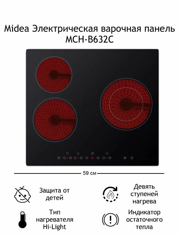 Электрическая варочная панель Midea MCH-B632C сенсорное управление стеклокерамика черная