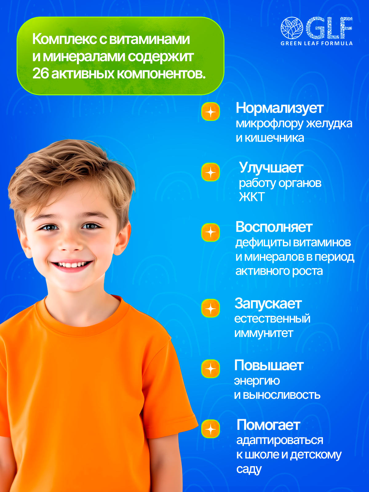 Детский метабиотик для кишечника с витаминно-минеральным комплексом для детей от 3 лет — фото 1