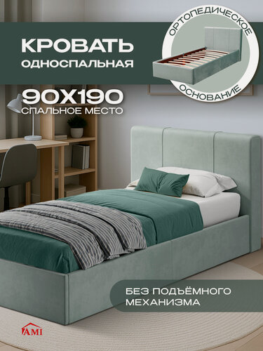 Изображение товара Детская односпальная кровать 90х190 с мягким изголовьем, ортопедическая Марсель подростковая, вельвет мятный, Ами Мебель