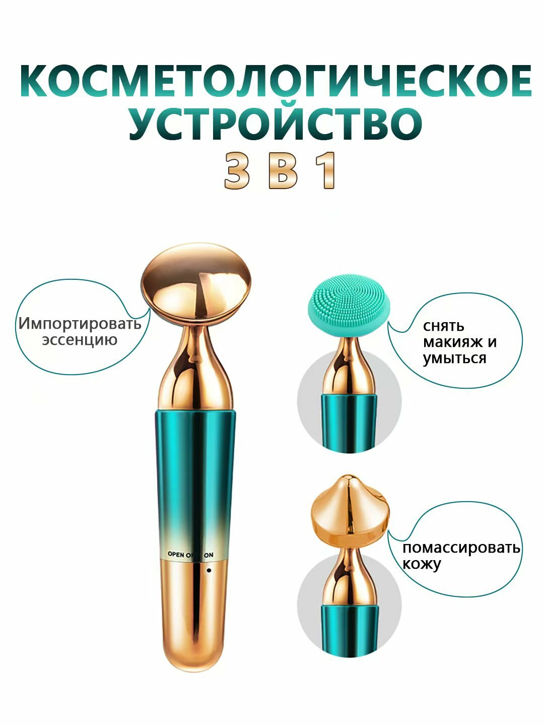 Аппарат для ухода за лицом 3-в-1: очищение, эссенция и массаж ✨