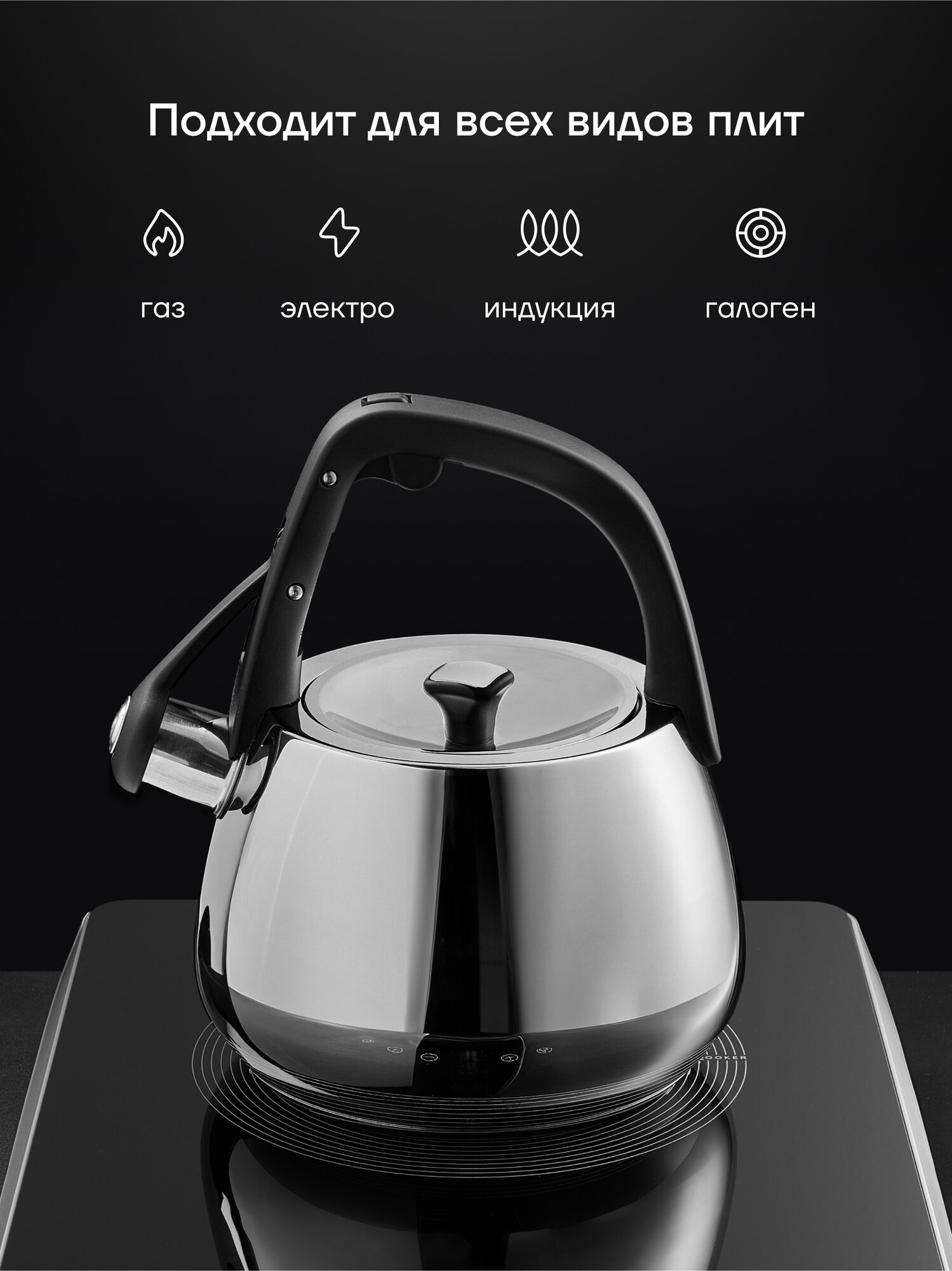 Чайник со свистком Polaris Mela-2,5L объем 2,5 литра для газовой и индукционной плиты, из нержавеющей стали — фото 1