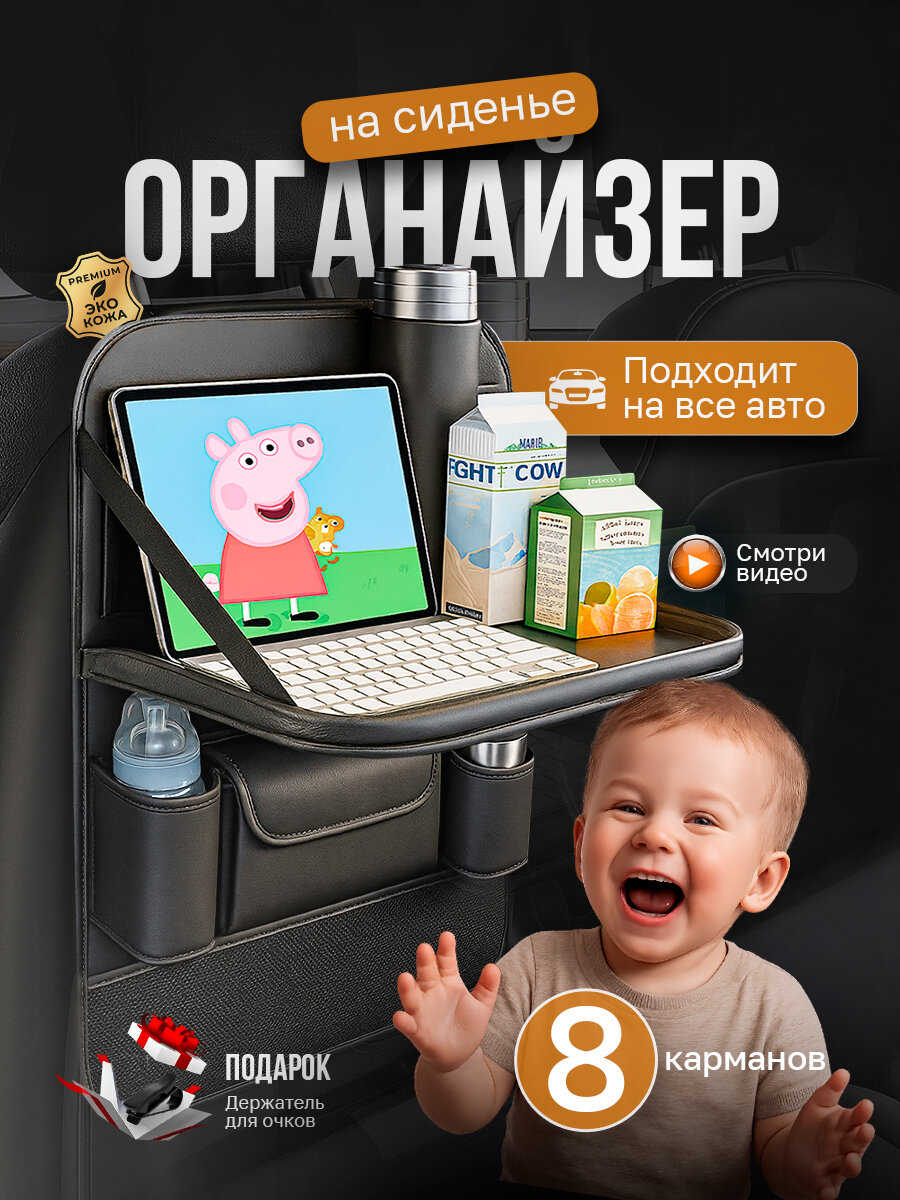 Органайзер для автомобиля на спинку сиденья со столиком и 8 карманами, защитный чехол накидка для хранения вещей