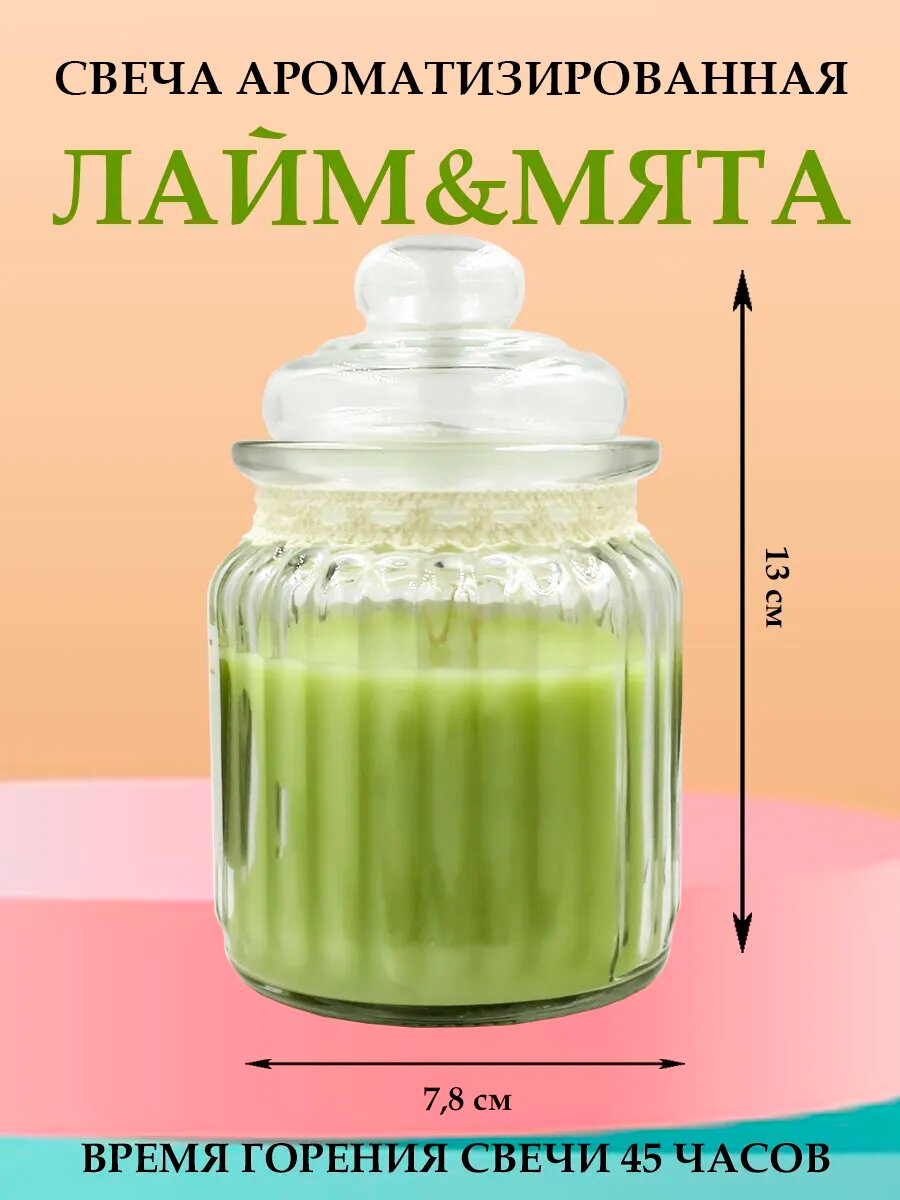 Свеча Русская Свечная Мануфактура "Лайм и Мята", ароматная, 45 ч, банка, зеленый цвет — фото 1